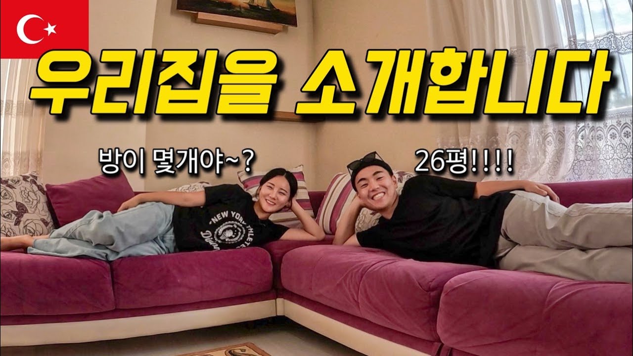 말도 안되는 비용으로 저희 맘에 쏙 드는 곳에서 살게되었습니다 [튀르키예1/세계여행#79]