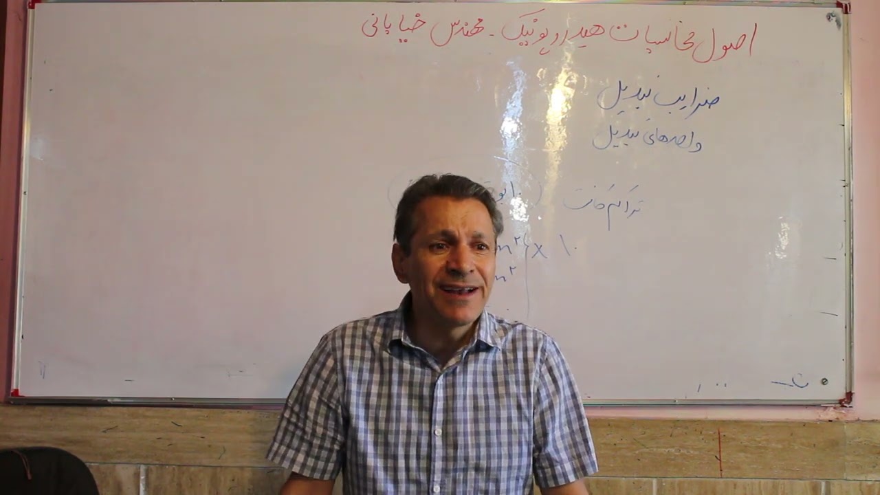 اصول محاسبات هیدروپونیک-جلسه دوازدهم