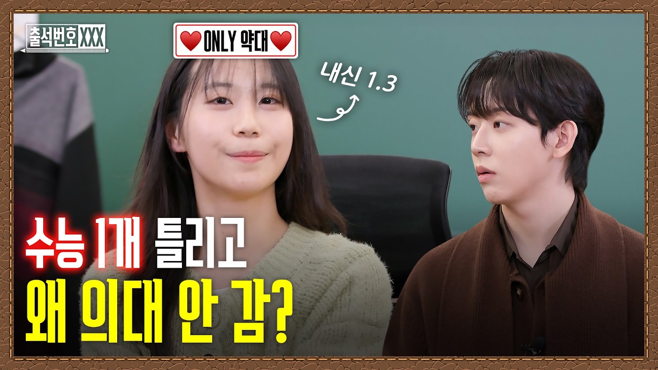 수능 1개 틀리고 의대 안정권인데 수시로 약대 합격 한 약대바라기 등장! 내신 1.3으로 서울대 합격한 비결 알려드립니다 | 출석번호XXX