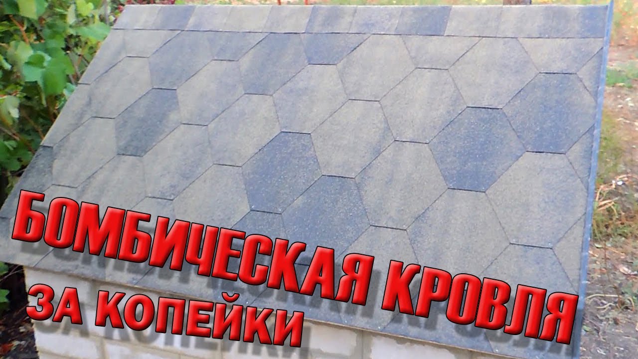 ✅ Битумная черепица своими руками! Как сделать битумную черепицу из рубероида? ✅