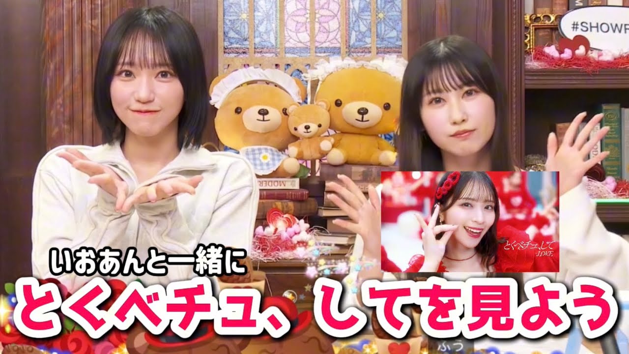 いおさん・杏ちゃんととくべチュ、してMVを見よう《=LOVE 野口衣織 山本杏奈》