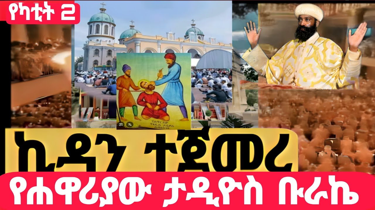 #Live#ፀሎተ_ኪዳን_ተጀመረ#ከቦሌቡ. መድኃኔአለም #ኪዳን#ቅዳሴ#ማኅሌት#ወረብ#መዝሙር#ሰዓታት#ስብከት#ንግስ#ጉባኤ#2/6/2018
