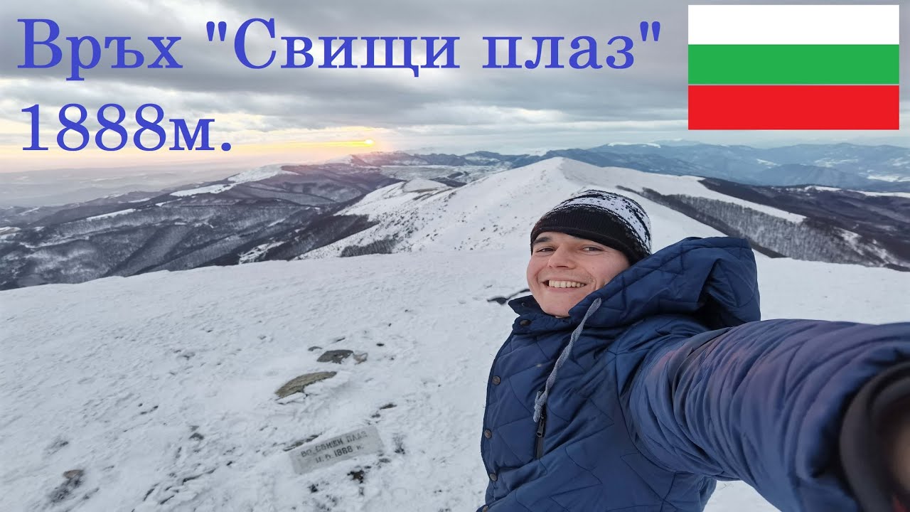 Зимен велопреход - изкачване на връх Курдуна и Свищи плаз [05.02.2022г.]
