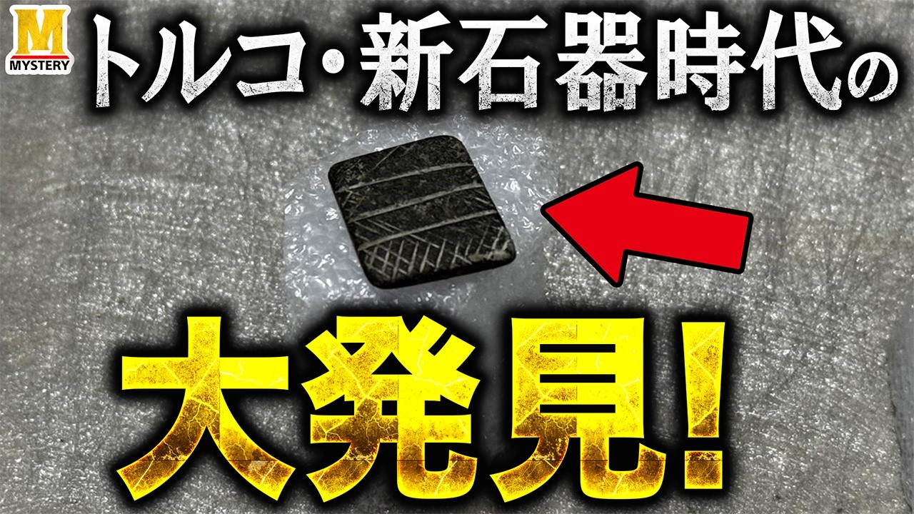 【大発見】7500年前の石印章が示す、新石器時代の意外な姿