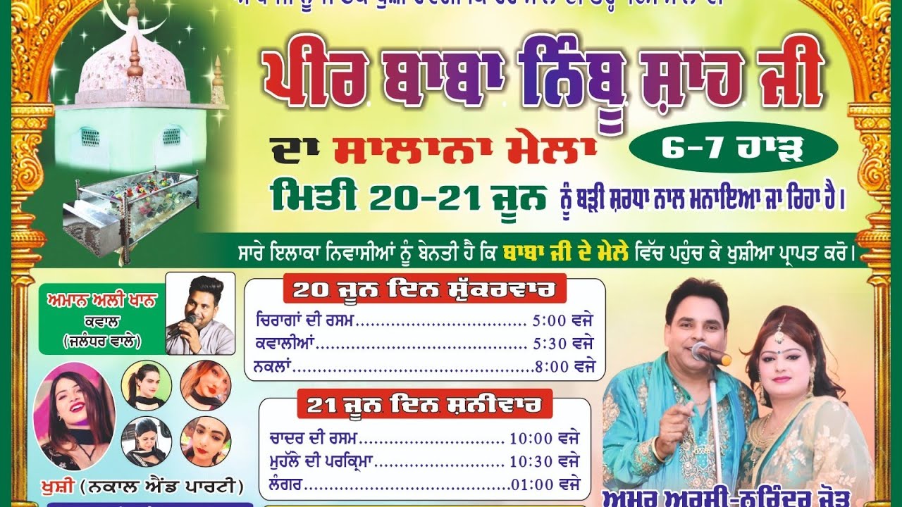 Mela Peer Baba Nimbu Shah Ji || Santokhpura Jalandhar || 20-June-2024