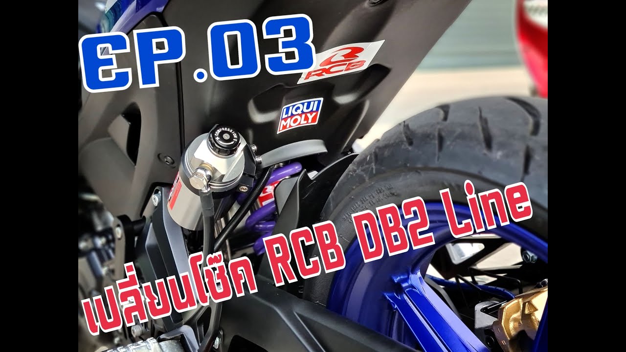 Exciter155vva เปลี่ยนโช๊ค RCB DB2line 203mm. อย่างทุกลักทุเลสุดๆ Ep.3