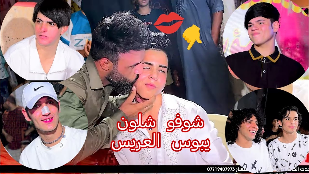 ماكو هيج جمال لعبو جوله حفل زفاف الاخوين ايمن و  مرتضى التصوير والمونتاج سجاد رياض 07719407973