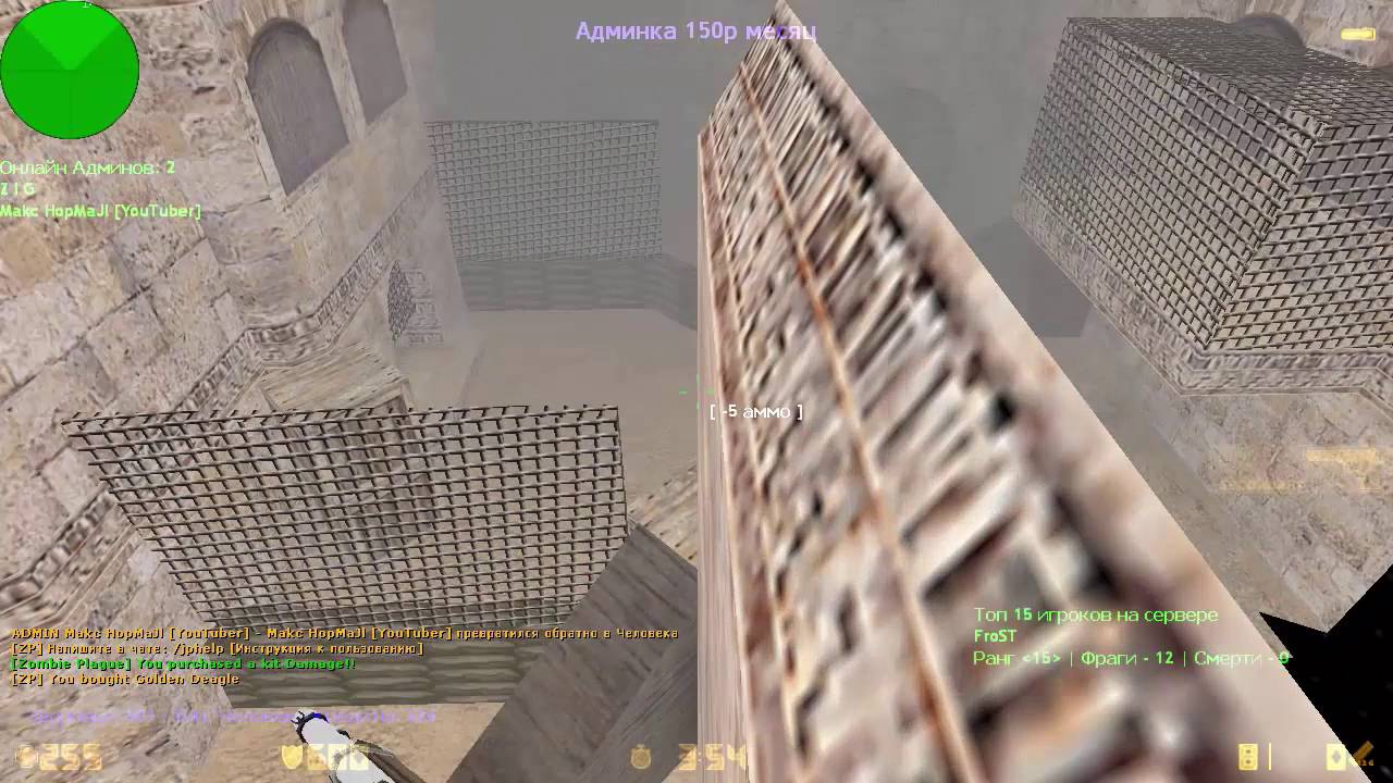 Counter-Strike 1.6:Зомби сервер ЗОМБИ НА ДИЕТЕ #210 cерия с ADMIN+VIP (ЗАБАНИЛИ)