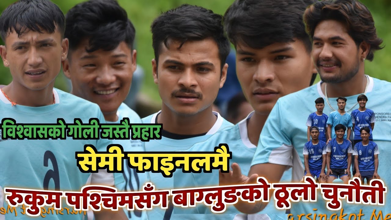 Semi Final Rukum West VS Baglung(बाग्लुङले रुकुम पश्चिमलाई सेमिफाइनलमा दियो चुनौती)विश्वासको कडा सट
