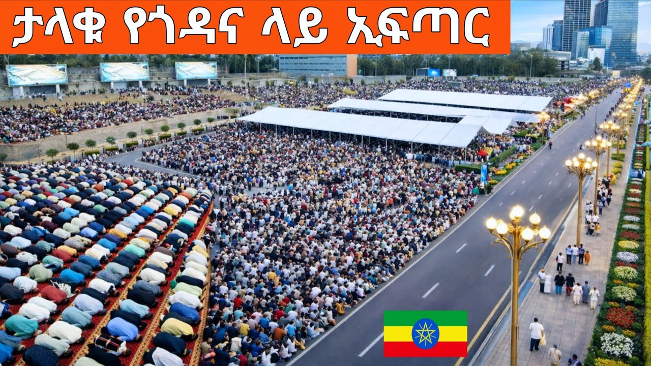 Unbelievable! Millions Attend Iftar in Addis Ababa Ethiopia | Ramadan Night Life in 4K