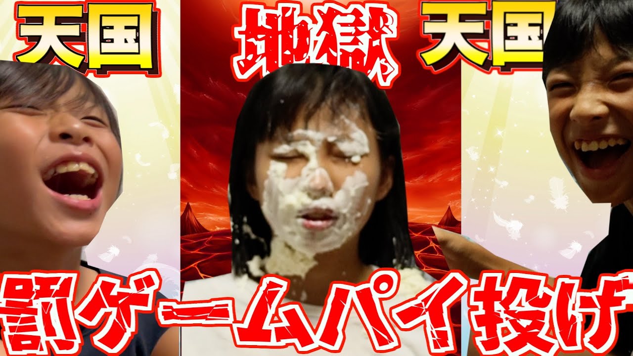 ピノ１００個！罰ゲームはパイ投げ！！