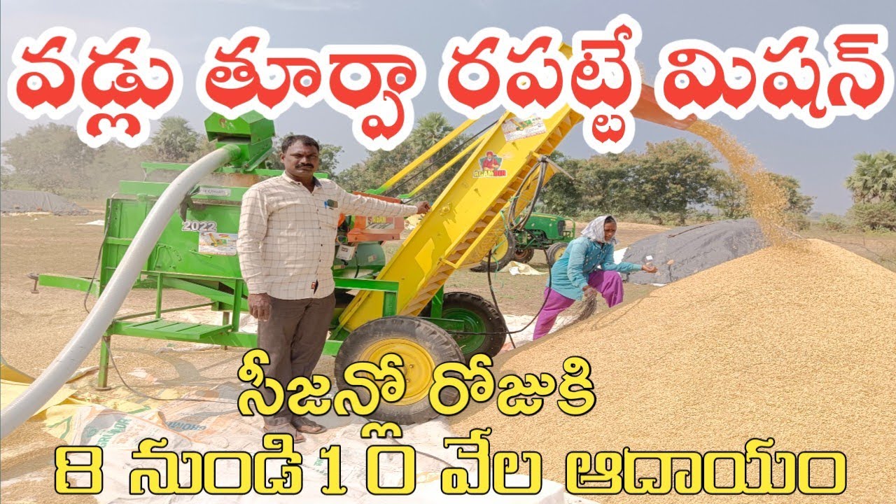 మట్టిపెల్లలు,తాలు గడ్డిపొల్లు తూర్పారపట్టే మిషన్#paddyclenar#Agambir mission#Raju#mana raithubadi#