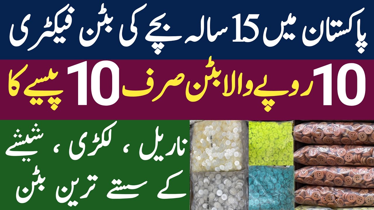 Pakistan mn 15 Sal k bchy ki Button Factory / Button price 10 pesa / button market wholesale