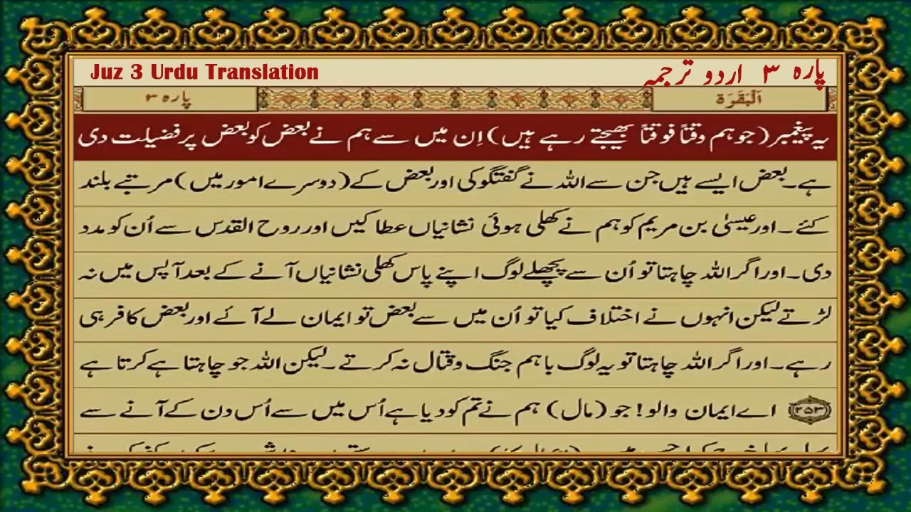 Quran Para 3 Only Urdu Translation|Para 3 With Urdu Translation|Quran Para3 With urdu translation