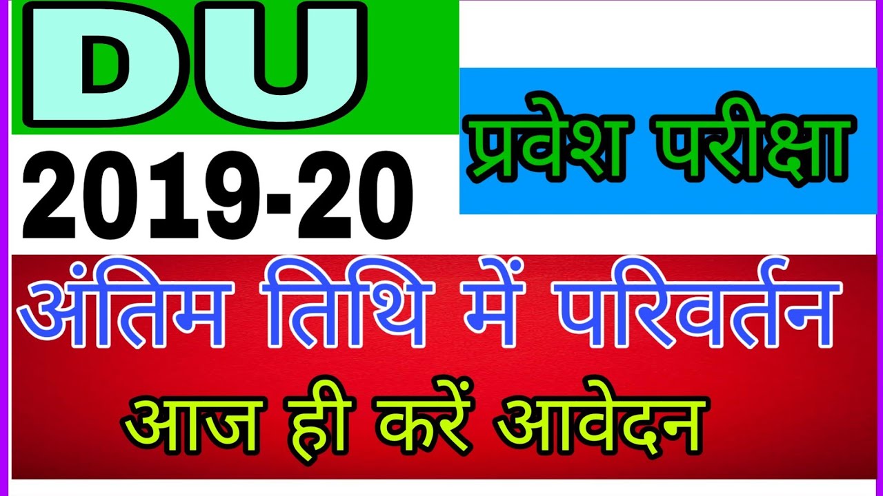 Du application form 2019 Date Extended ||How To Fill Delhi University Application Form 2019