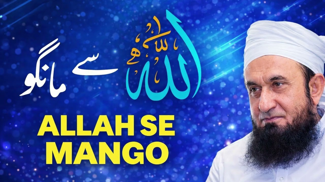 Allah sy mango #islamicvideo #bayan #islamicstatus #islam #tariqjameel #molanatariqjameel