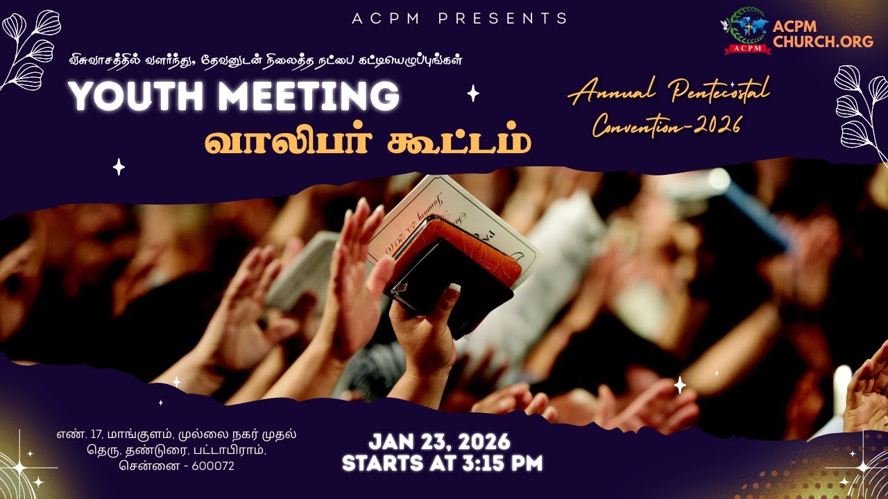 🔴 🅻🅸🆅🅴 Youth Meeting  | Day 3 | ACPM Convention | வாலிபர் கூட்டம் | 23-01-2026 | LIVE!