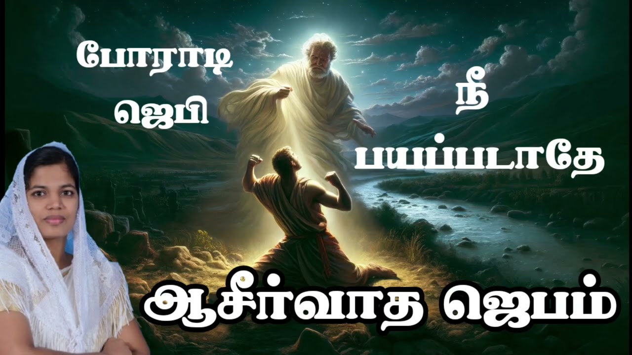 🔥இராத்திரி நேர யுத்த ஜெபம்// Nighttime warfare prayer 🔥