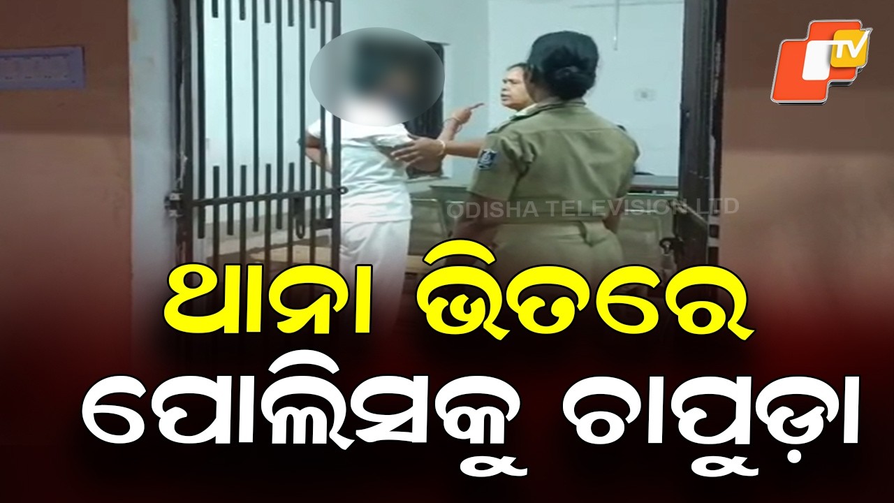 Woman Creates Ruckus Inside Chandrasekharpur Police Station, Slaps Staff