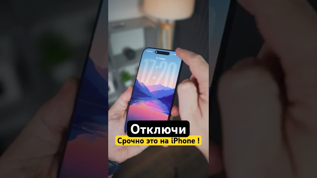 ‼️Срочно отключи это!