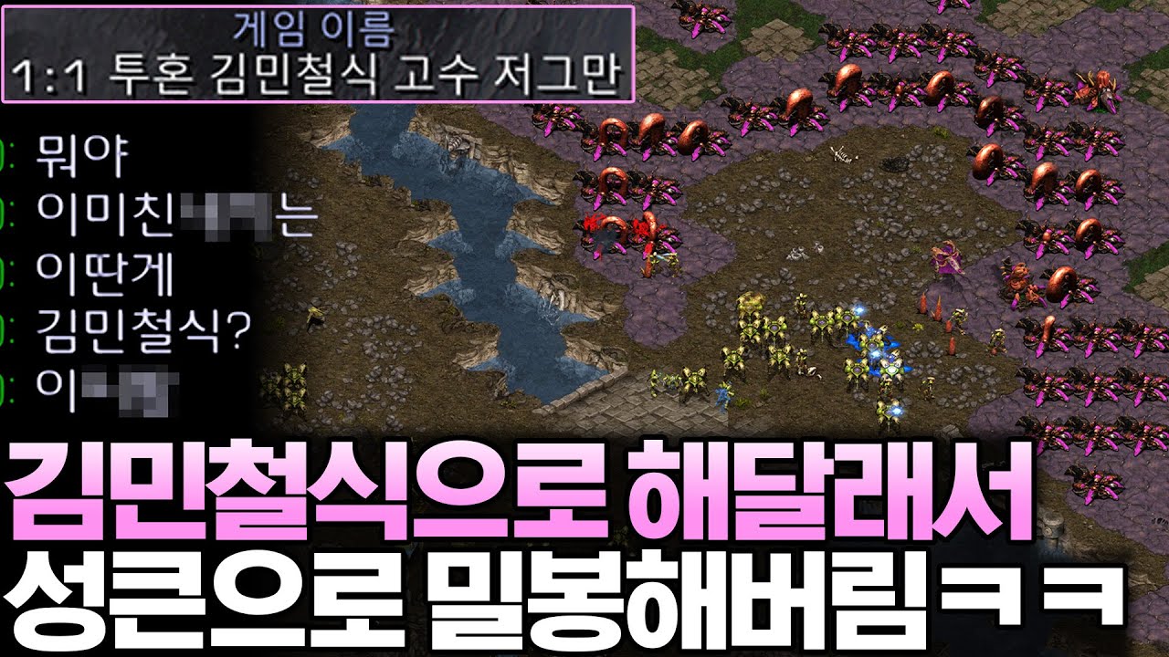 김민철식 철벽저그 스타일로 게임해 달라길래 성큰으로 단단하게 밀봉해 봤습니다ㅋㅋ