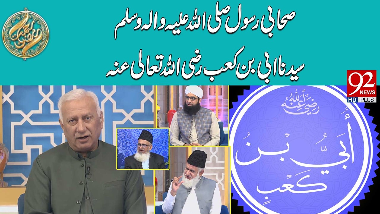 Syedina Abi Bin Qaab (RA) | Sehar Transmission | 26 Feb 2026 | 92 News HD