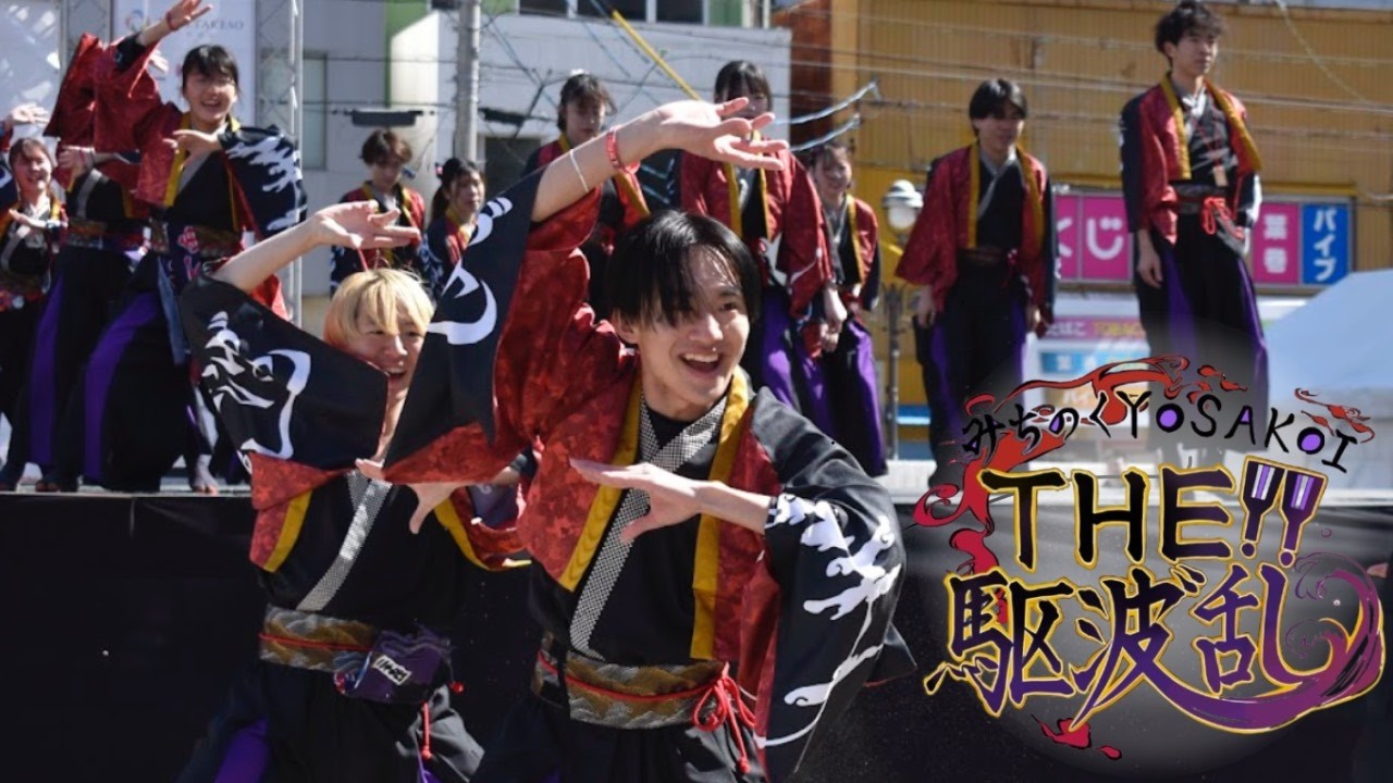 THE!!駆波゛乱「百鬼夜興」＠虹彩よさこい　松菱跡地メイン会場①