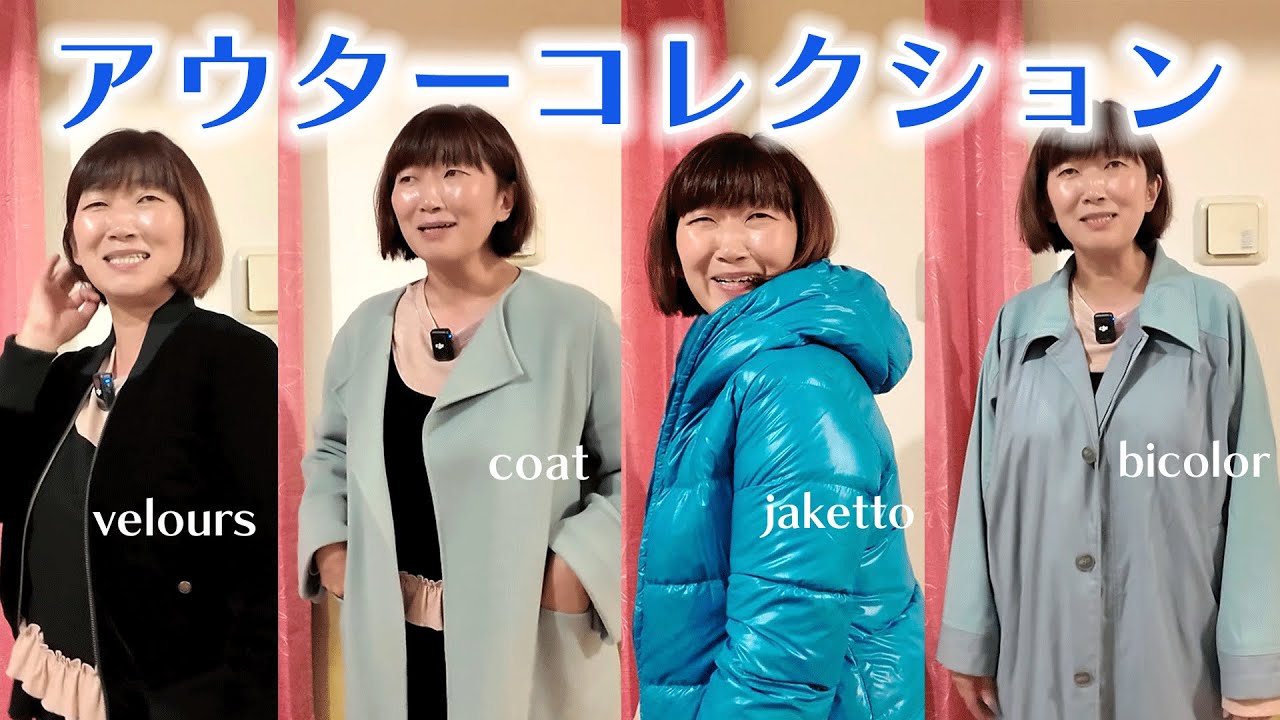 【アウターコレクション】青ラブエミコ💙 / 腕時計と一年ぶりの再会！