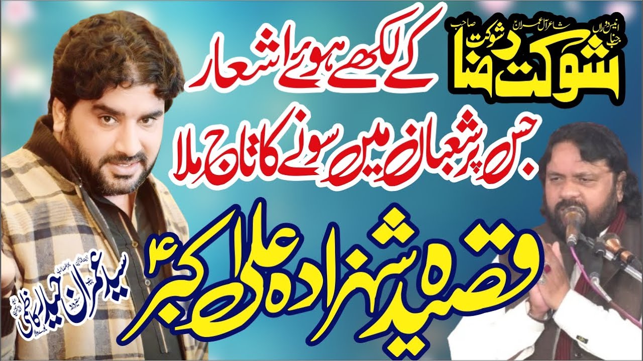 Qasida Mola Ali Akbar as | Zakir Syed Imran Haider Kazmi | Written by Zakir Shaukat Raza Shaukat
