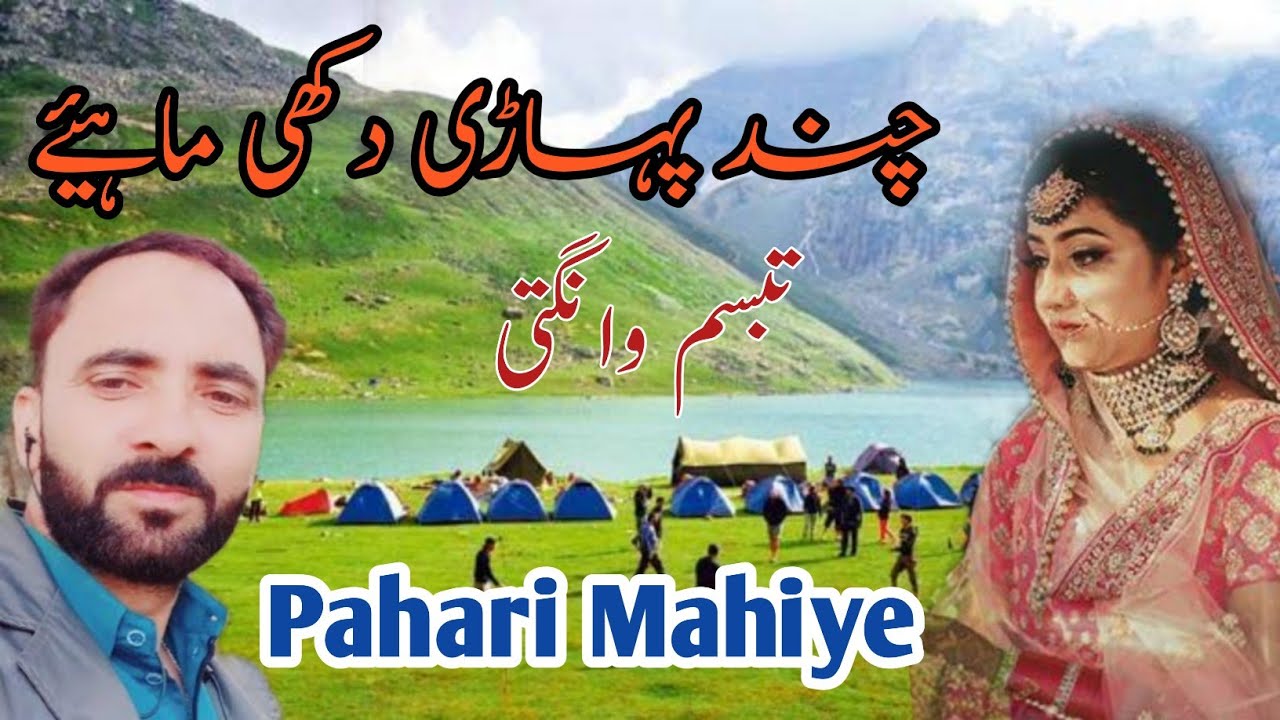 Pahari Mahiya | Pahari Song | Gojri Pahari Mahiya | Tabassum Wangathi