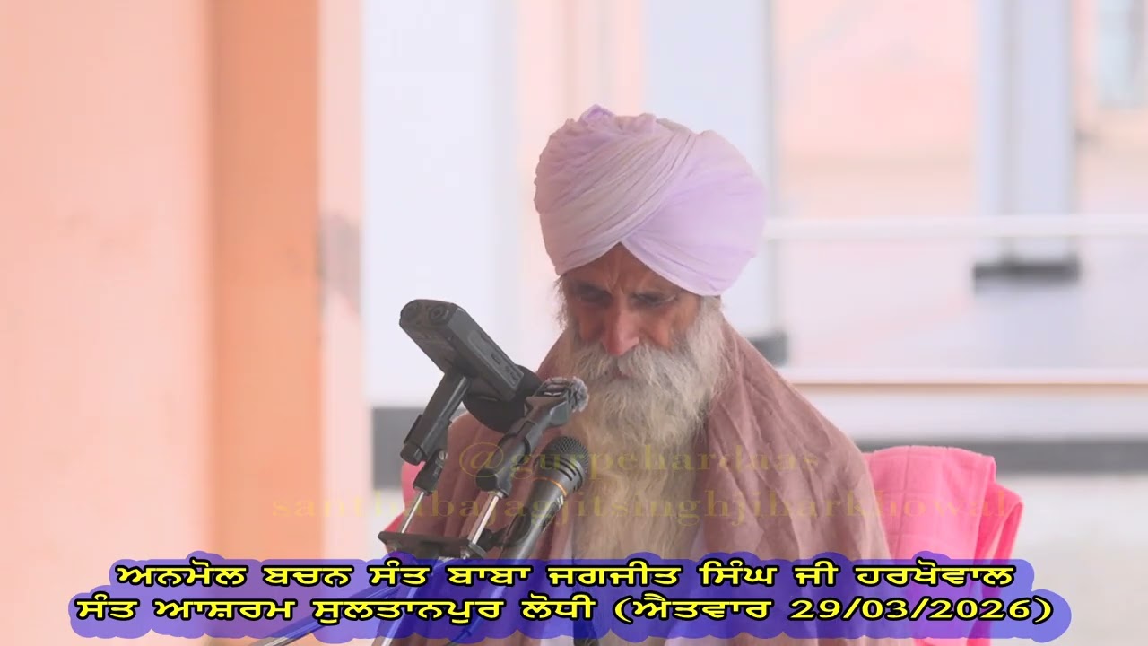 ਸ੍ਰੀ ਗੁਰੂ ਨਾਨਕ ਦੇਵ ਜੀ ਸਤਿਗੁਰੂ ਜੀ ਦੇ ਪਵਿੱਤਰ ਦਰਸ਼ਨ । Anmol Bachan Sant Baba Jagjit Singh Ji Harkhowal 