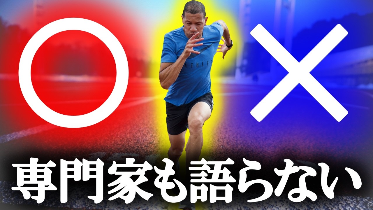 【○？×？】無駄なトレーニング良いトレーニング８選【科学が教えるランニングの新常識】