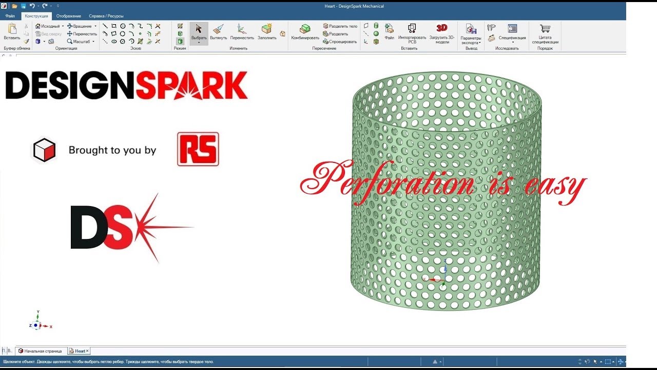 DS Mechanical: 3D lesson - Perforation | 3д урок - Перфорация ...