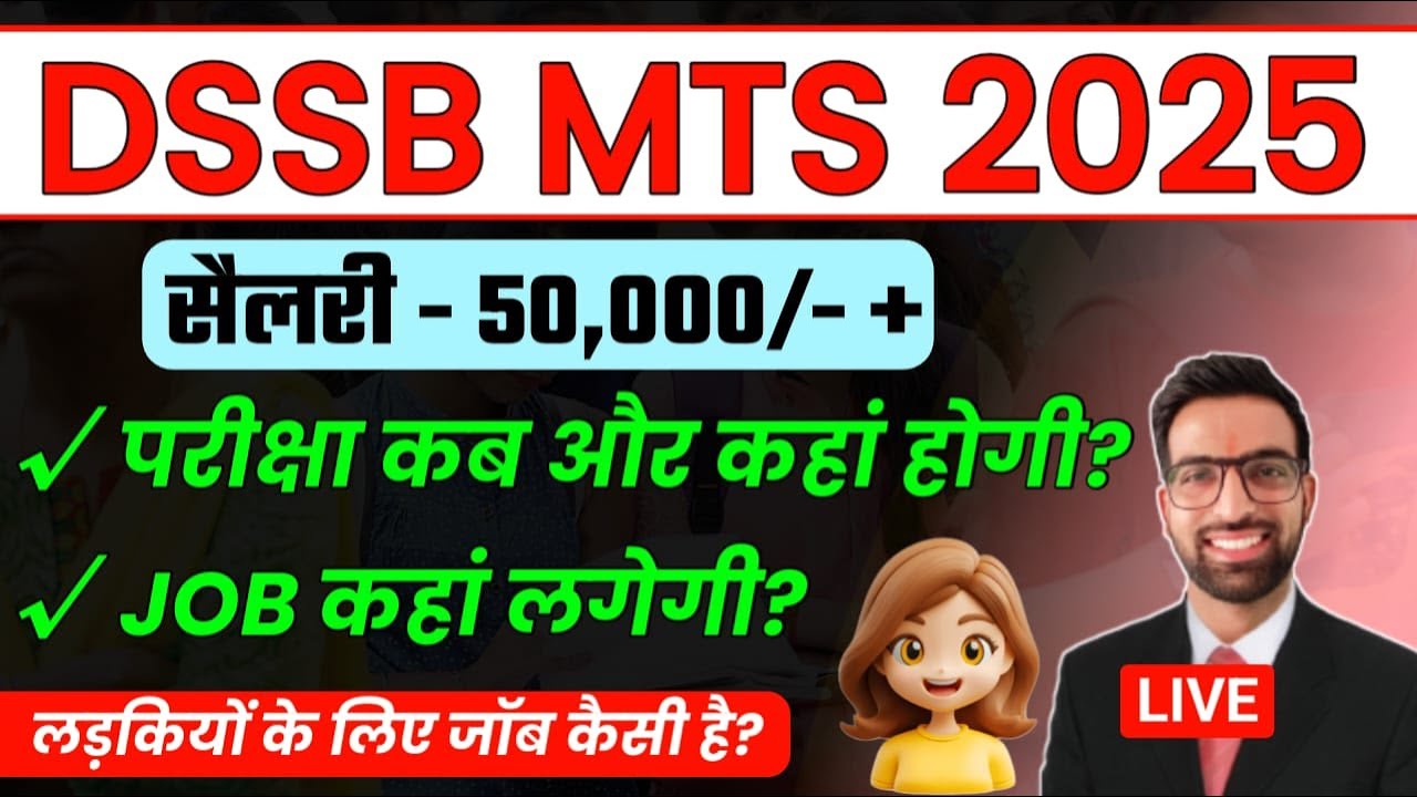 DSSSB MTS नई भर्ती 2025 | DSSSB MTS New Vacancy 2025 | DSSB MTS CUT OFF | DSSB MTS Syllabus 2025