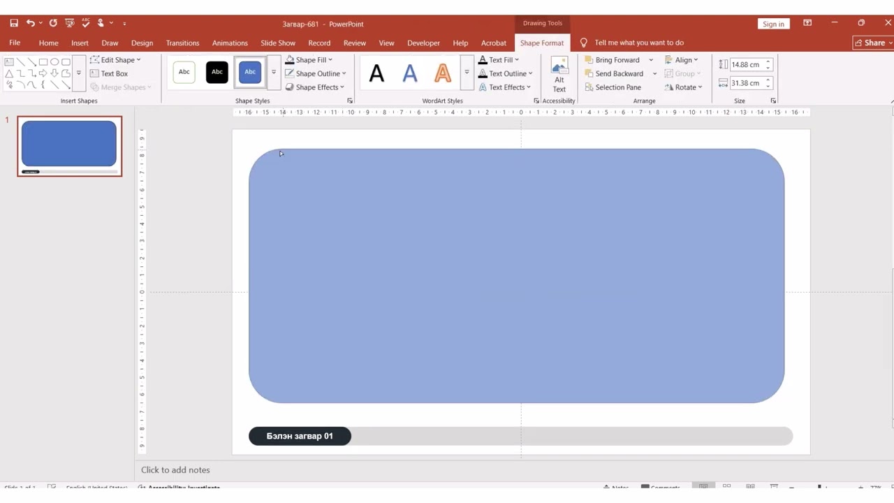 Загвар 681 Powerpoint template / Ажлын товч тайлан хийх/