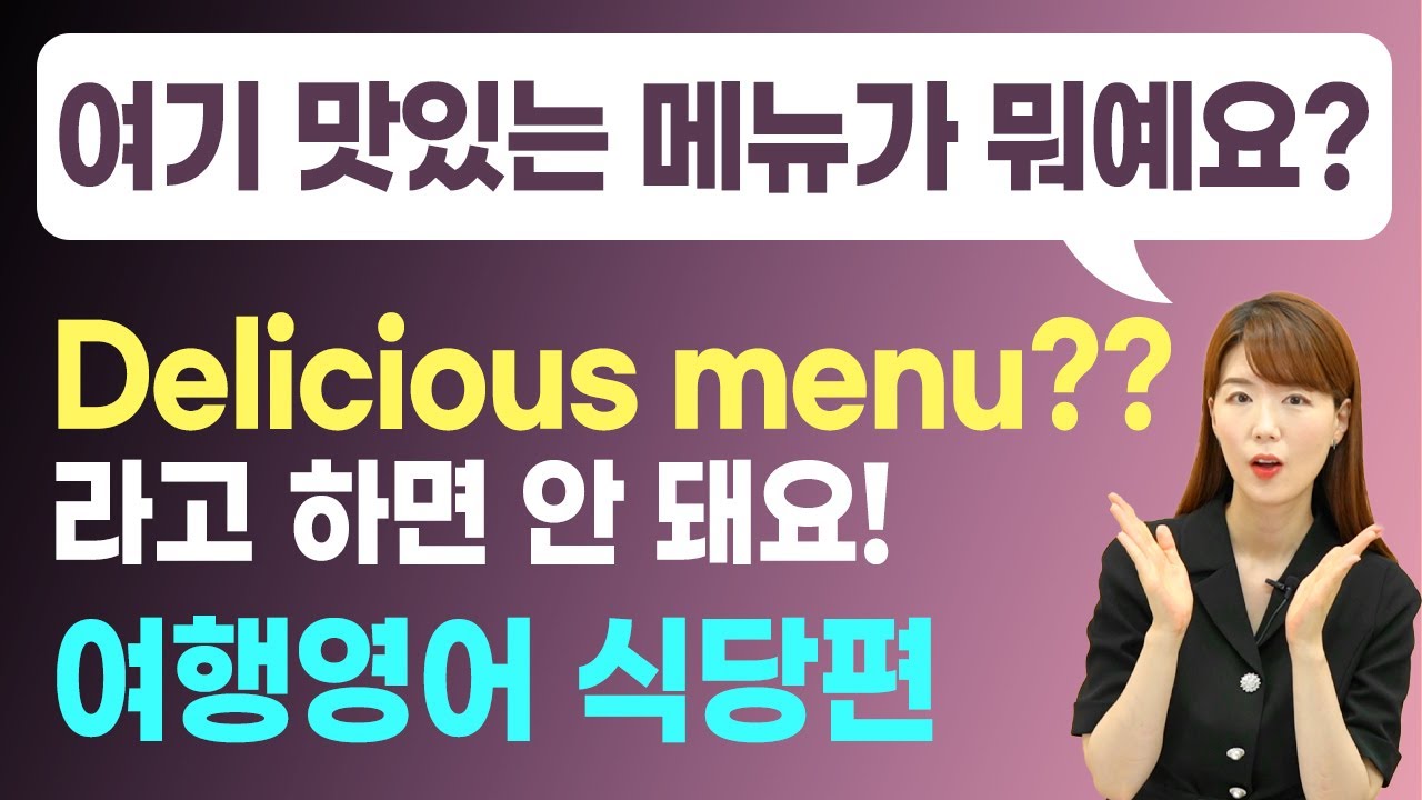 해외여행영어 식당 | 