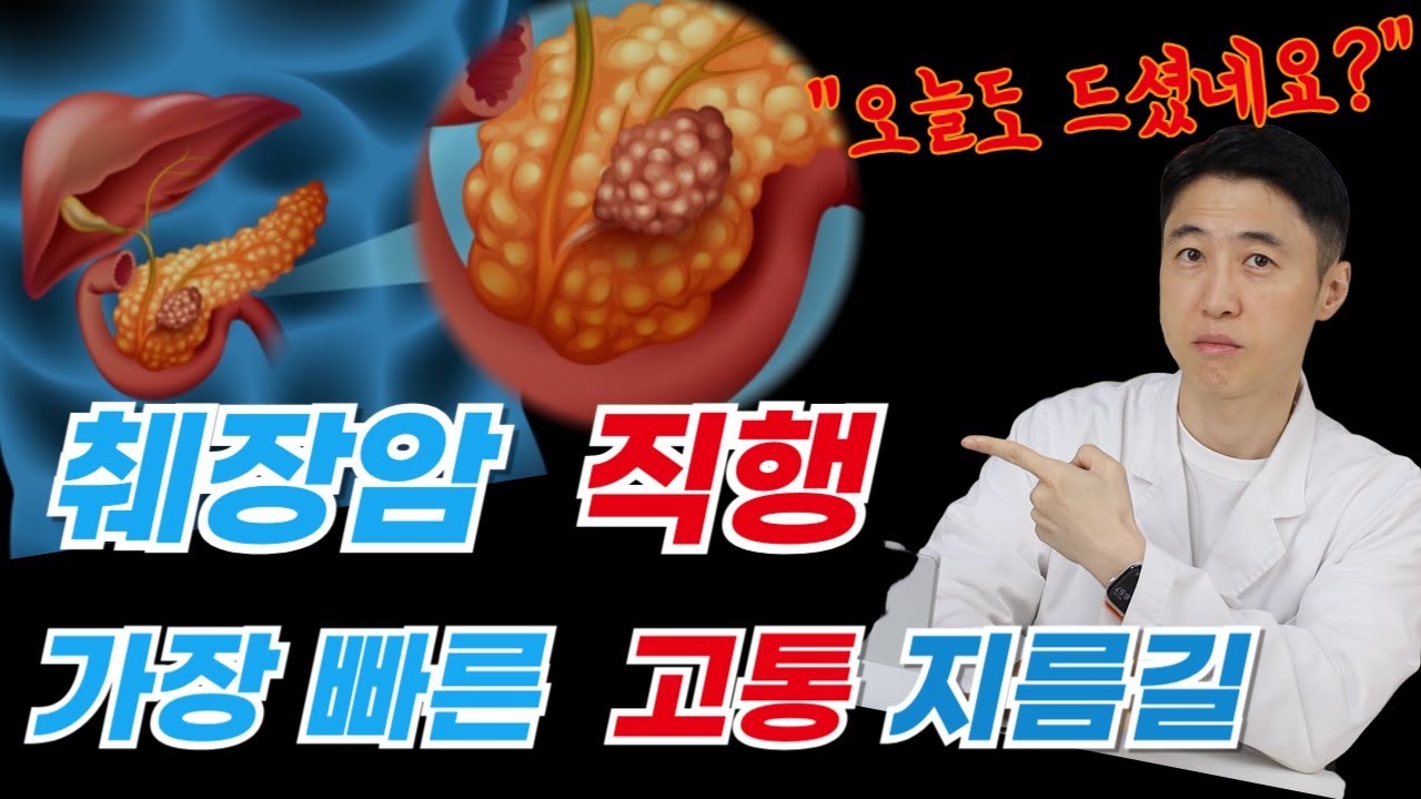 췌장암을 키우는 가장 나쁜 음식! 당뇨인뿐 아니라 모든 사람이 조심해야 할 음식들
