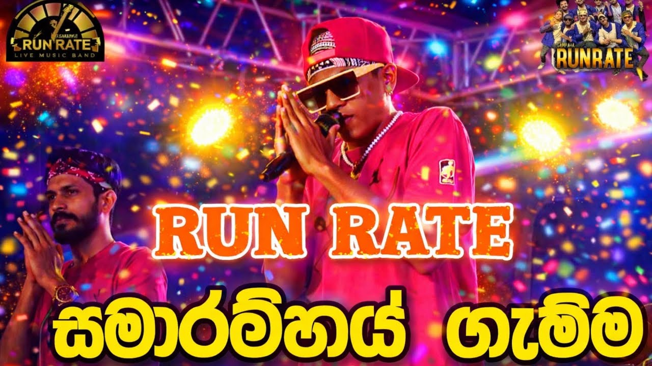 Run Rate Live show කොහොමද රන්රේට් ආරම්භයේ ගැම්ම සුපිරියක්