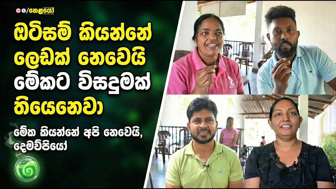ඔටි සම් කියන්නේ ලෙඩක් නෙවෙයි මේකට විසඳුමක් තියෙනෙවා මේක කියන්නේ අපි නෙවෙයි, දෙමව්පියෝ