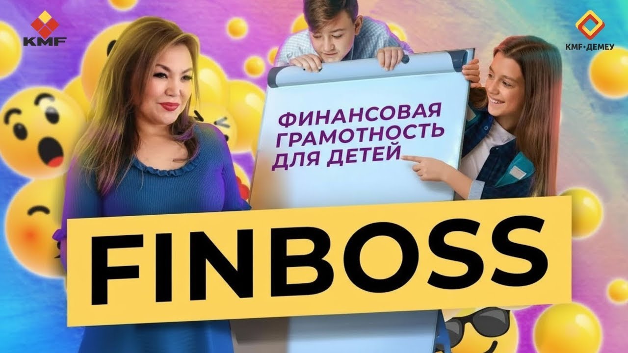 FINBOSS. Сабақ №6 — Қор нарығы