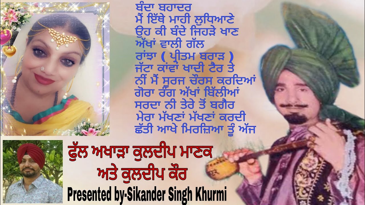 KULDEEP MANAK KULDEEP KAUR FULL AKHADA