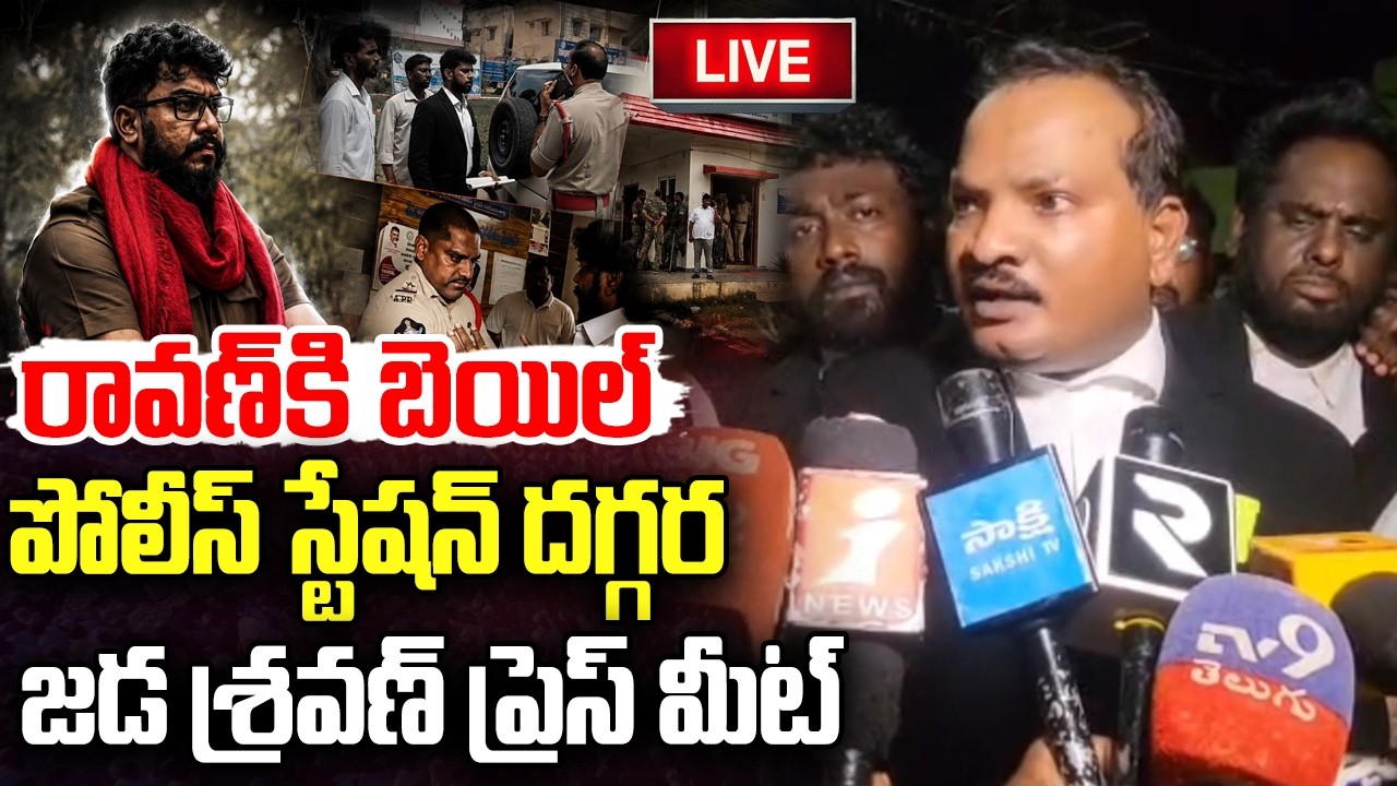 LIVE :- Jada Sravan Press Meet on Prashna Ravan Bail Case | Pawan Kalyan | YT18 News