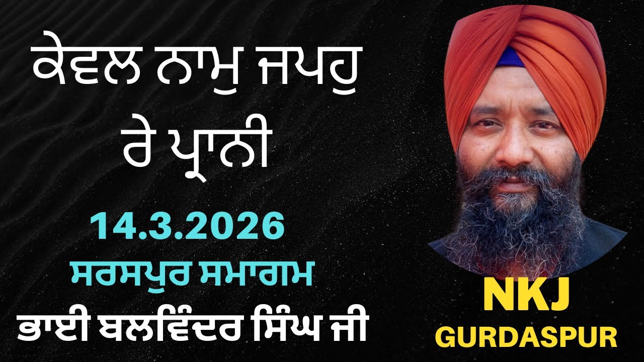 Kewal Naam Japoh Re Prani // Bhai Balwinder Singh Ji (NKJ Gurdaspur) 14.3.2025
