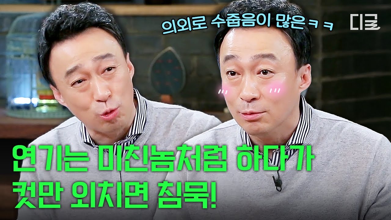 [#인생술집] 연기 OFF되면 내향인되는 배우🙈 낯가리는 배우 이성민의 반전 매력ㅋㅋㅋ