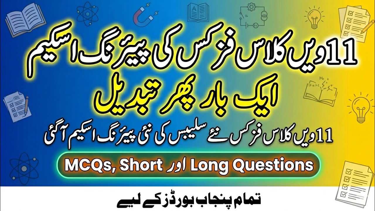 New 11th Physics Pairing Scheme 2026 | All Punjab Boards Updated