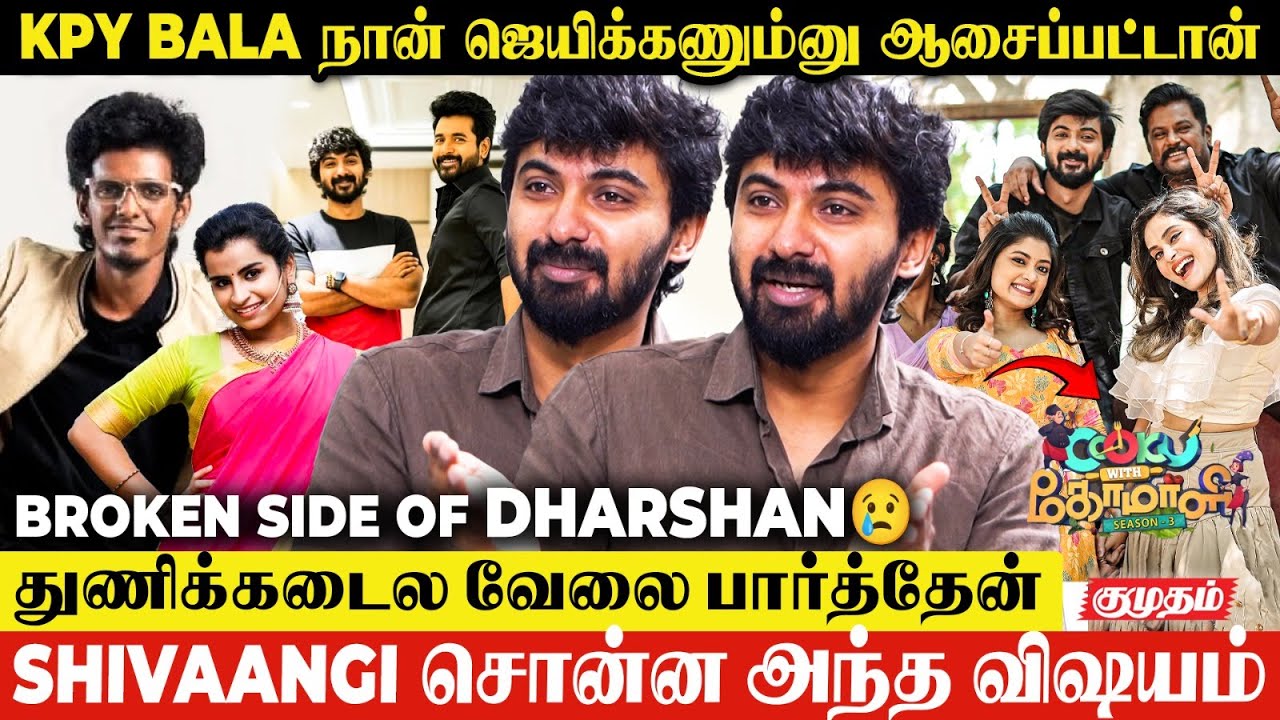 Sivakarthikeyan இந்தப் படத்துக்குள்ள வந்த காரணம்.... House Mates Team Interview | Dharshan