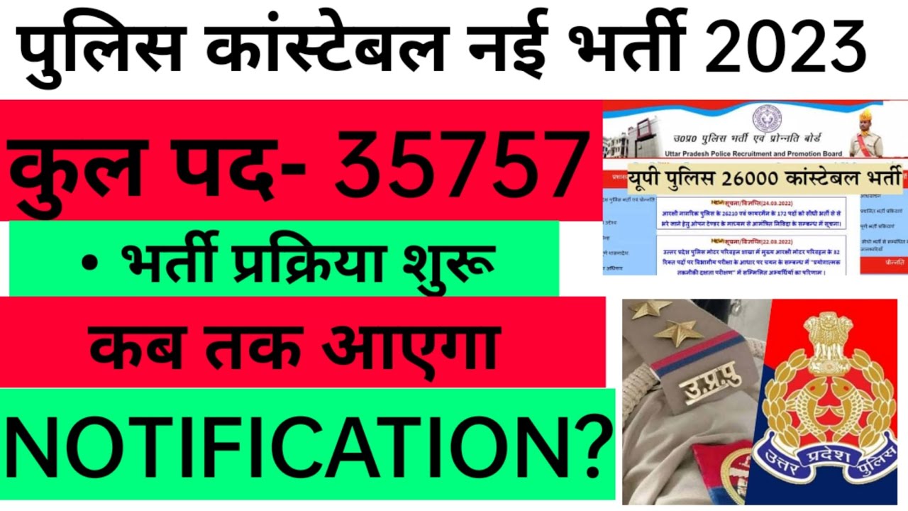 UP police constable vacancy news 2023. #constable #vacancy  #up #police   notification kab. latest.