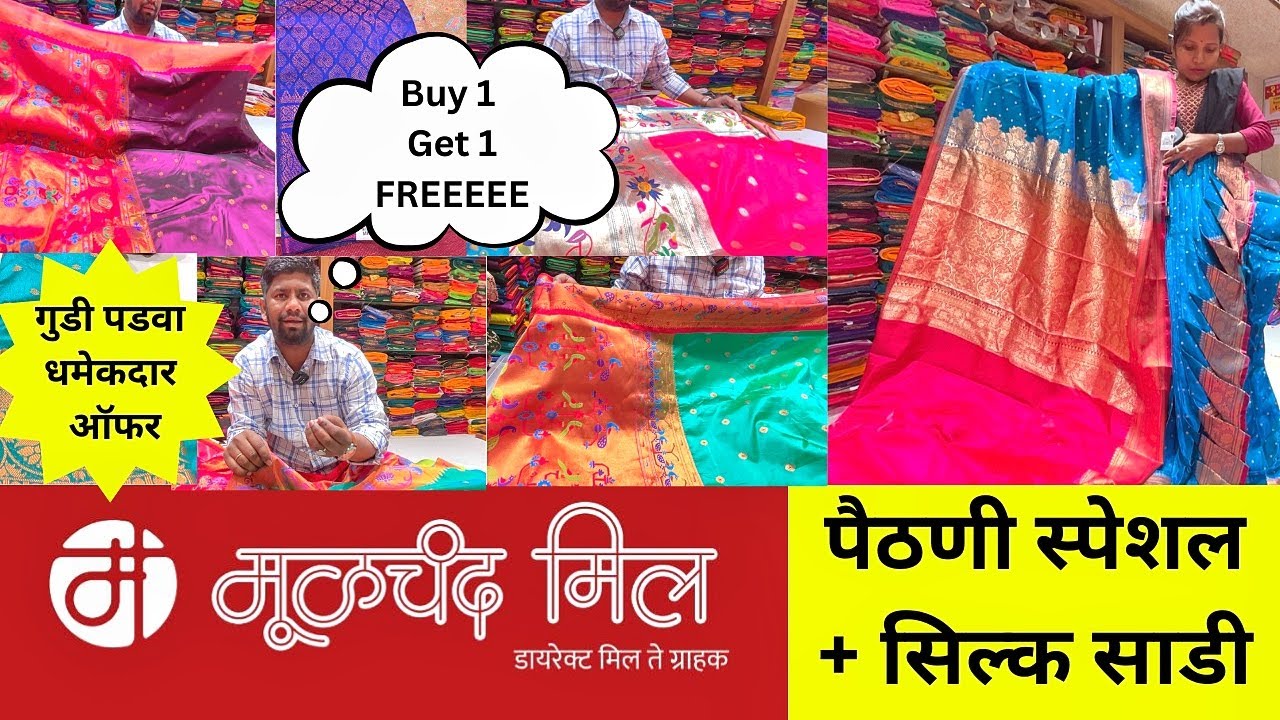 🔴 मुळचंद मिल : पैठणी+ सिल्क साडी स्पेशल 🎉| Moolchand Mill Paithani special🌟 #shopping