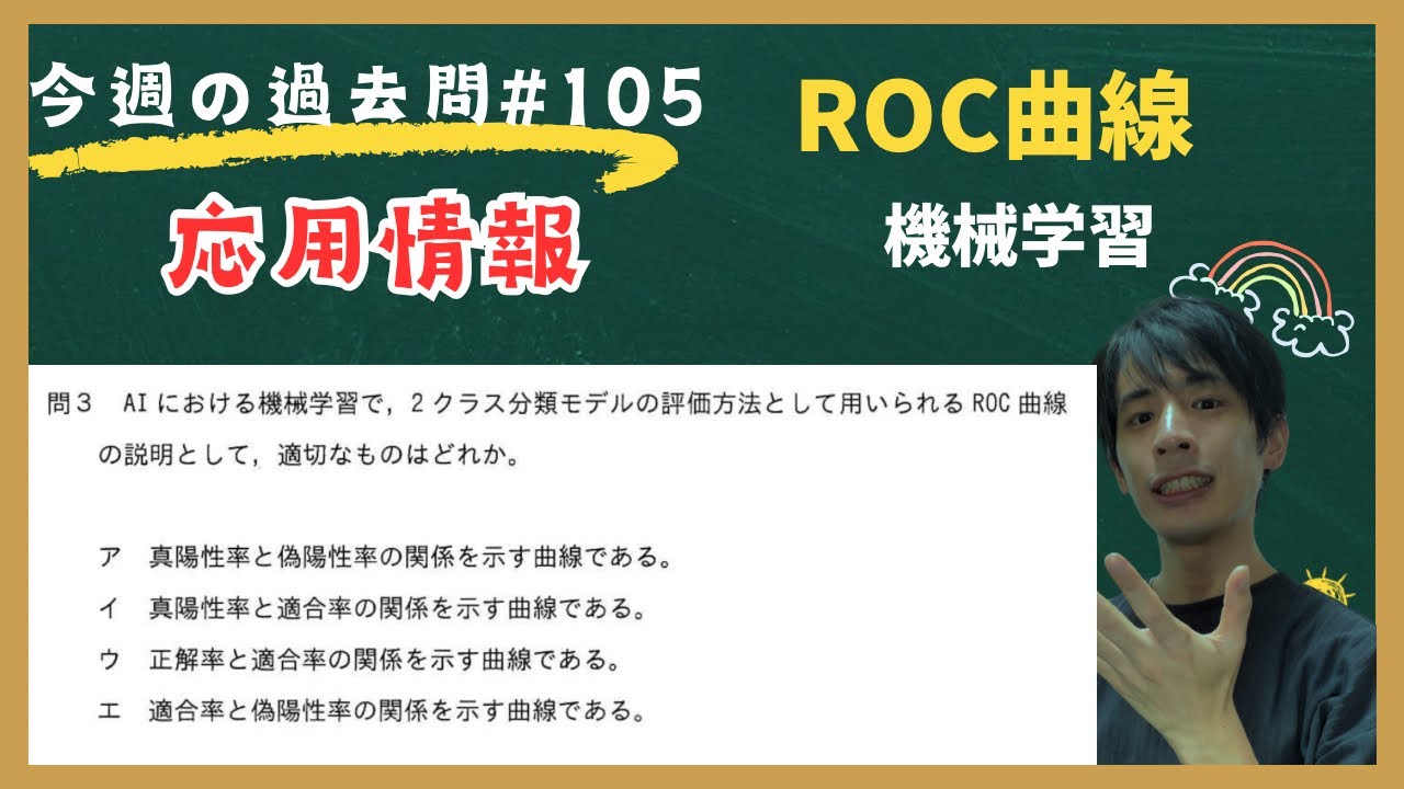【応用情報】今週の過去問#105(午前問題) (令和5年春問3)