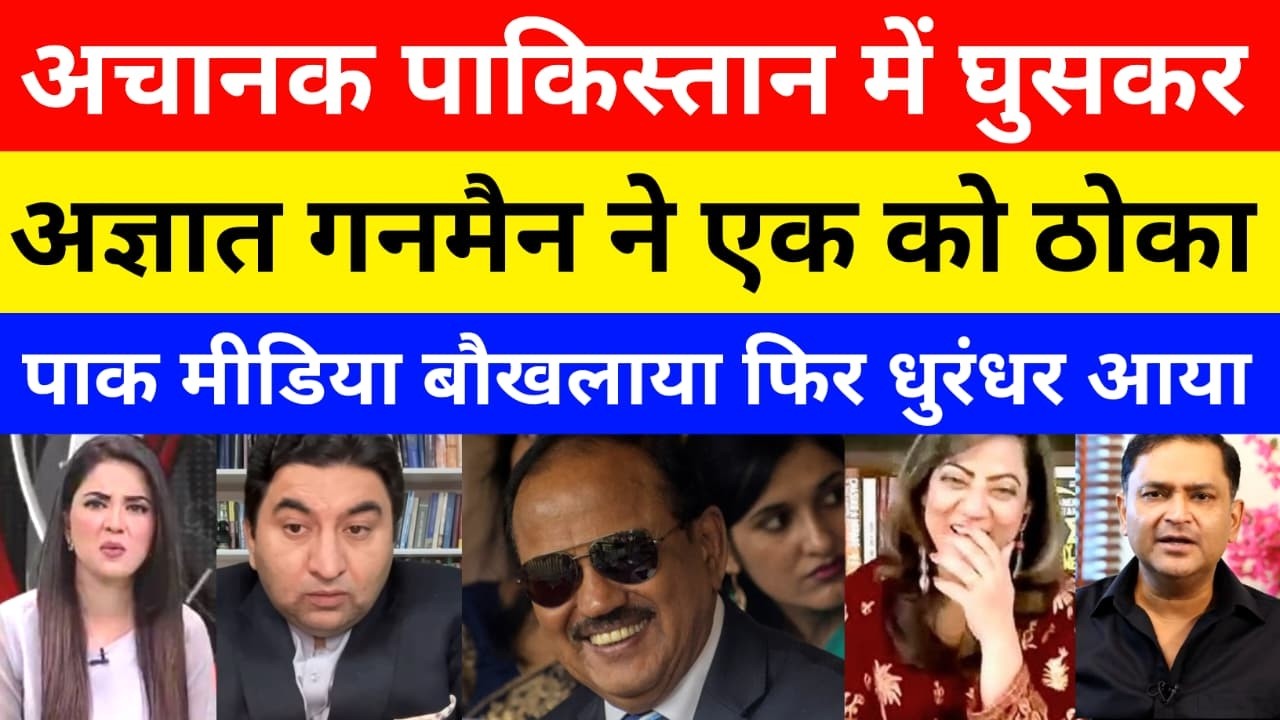 Unknown Gunmen in Pakistan Latest News | Pak Media on India | Dhurandhar Style | Pak Media Crying